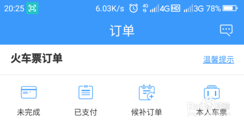 小编教你怎么用12306购买火车票。