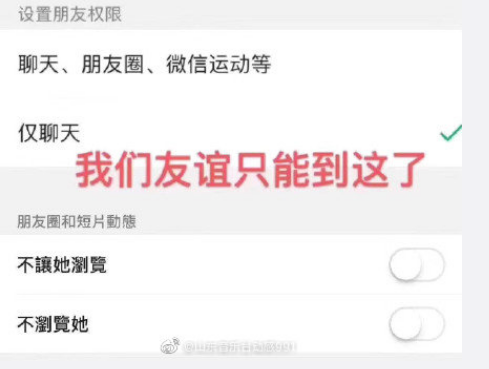 微信在哪设置朋友仅聊天权限？