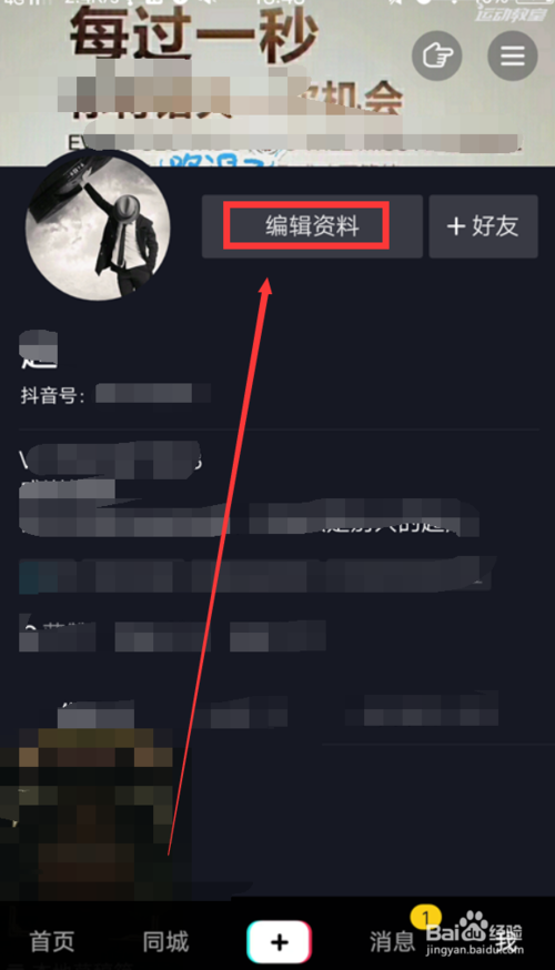 小编教你抖音用户年龄如何隐藏。