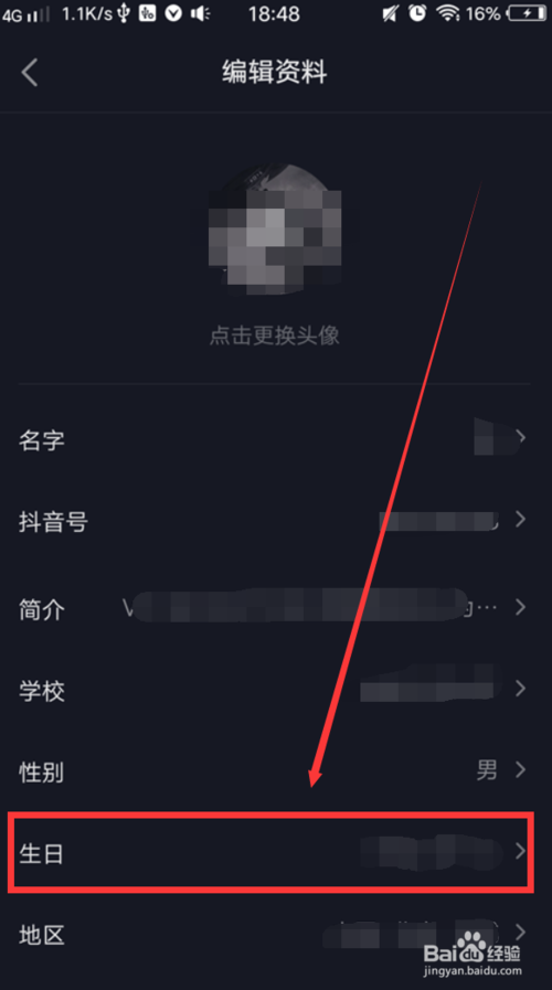 小编教你抖音用户年龄如何隐藏。