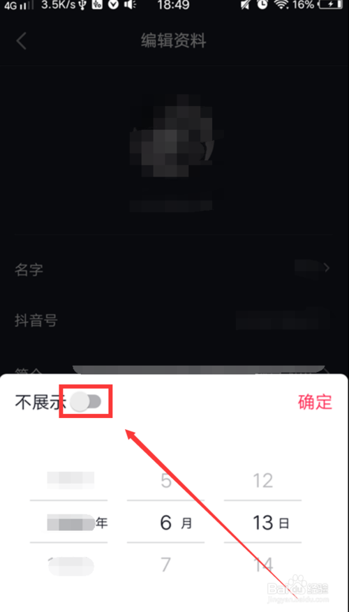 小编教你抖音用户年龄如何隐藏。