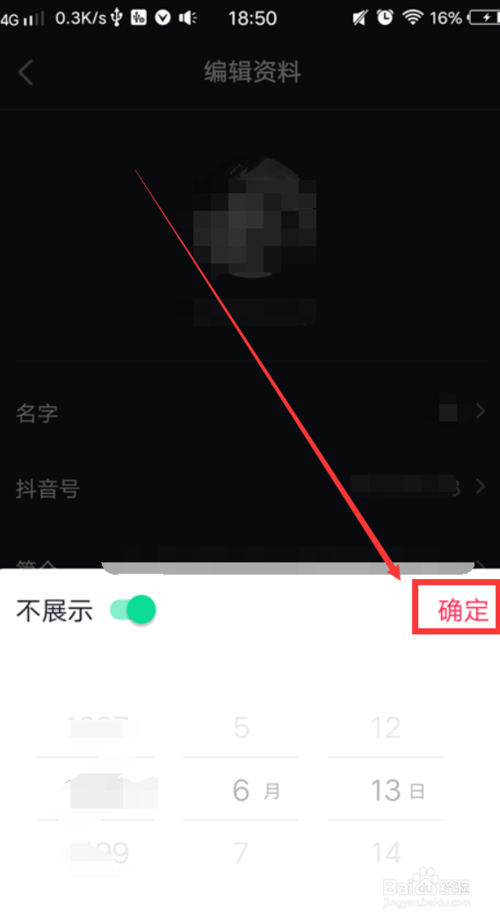 小编教你抖音用户年龄如何隐藏。