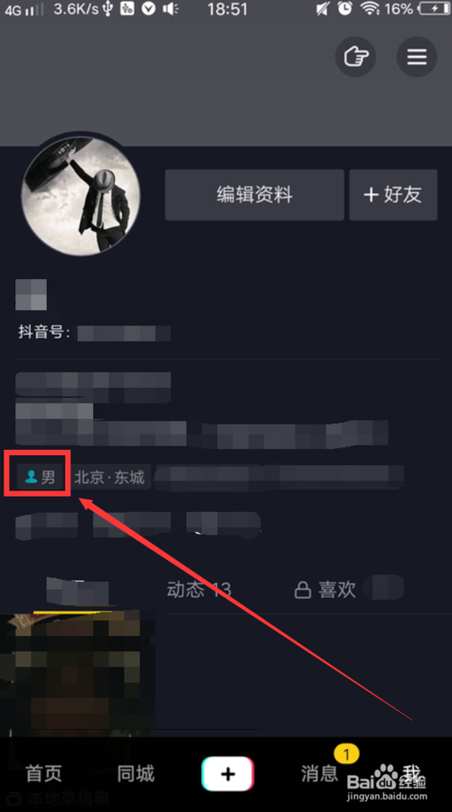 小编教你抖音用户年龄如何隐藏。