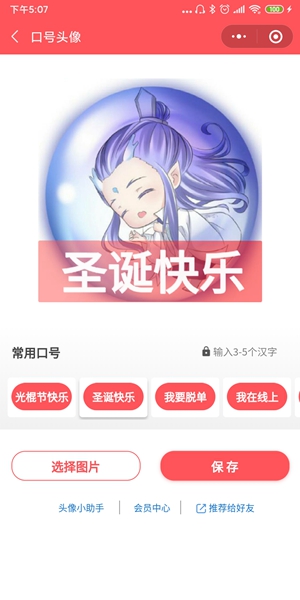 小编教你如何在微信头像上添加圣诞快乐。
