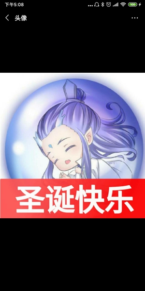 小编教你如何在微信头像上添加圣诞快乐。