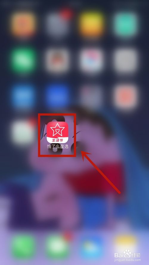 小编教你饿了么星选上怎么绑定FUN卡。