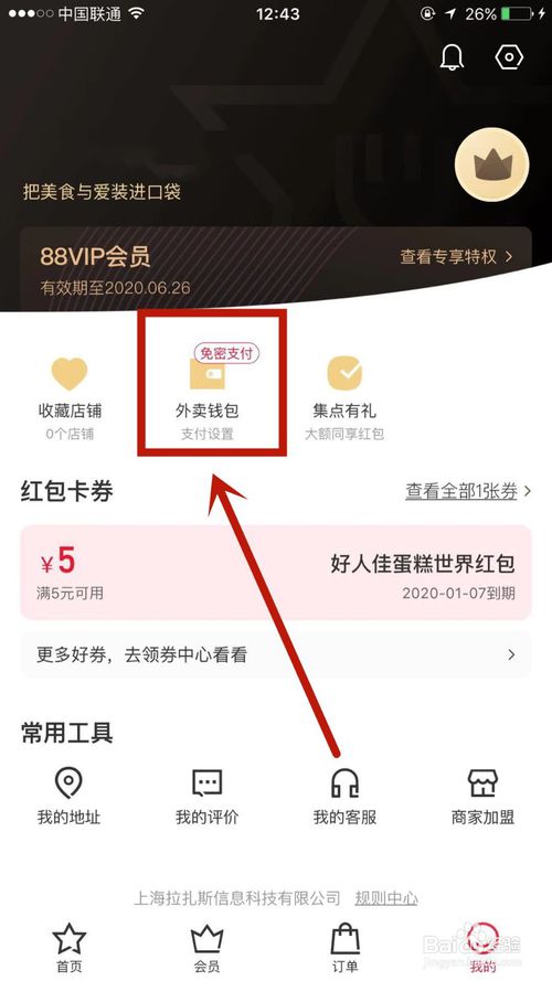 小编教你饿了么星选上怎么绑定FUN卡。