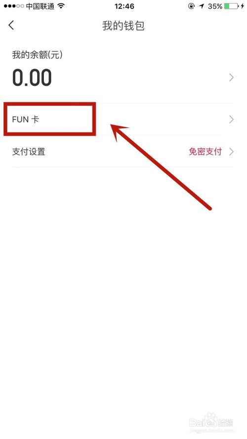 小编教你饿了么星选上怎么绑定FUN卡。