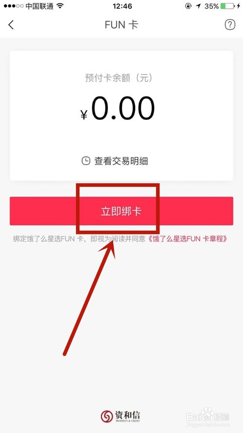 小编教你饿了么星选上怎么绑定FUN卡。