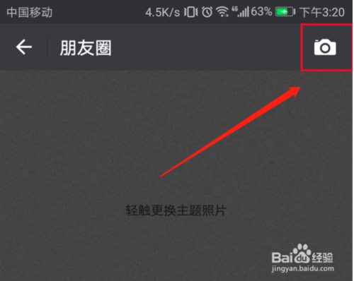 小编教你微信朋友圈怎么发文字。
