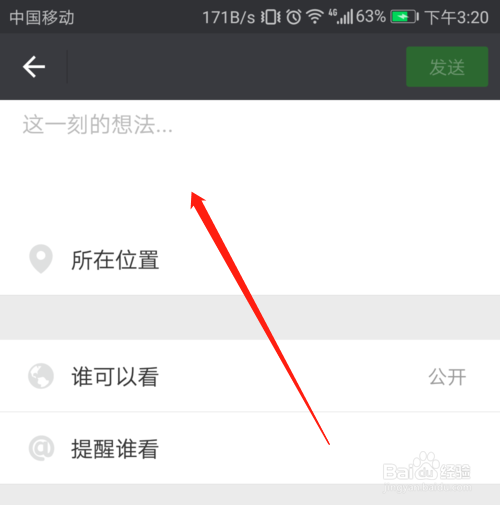 小编教你微信朋友圈怎么发文字。