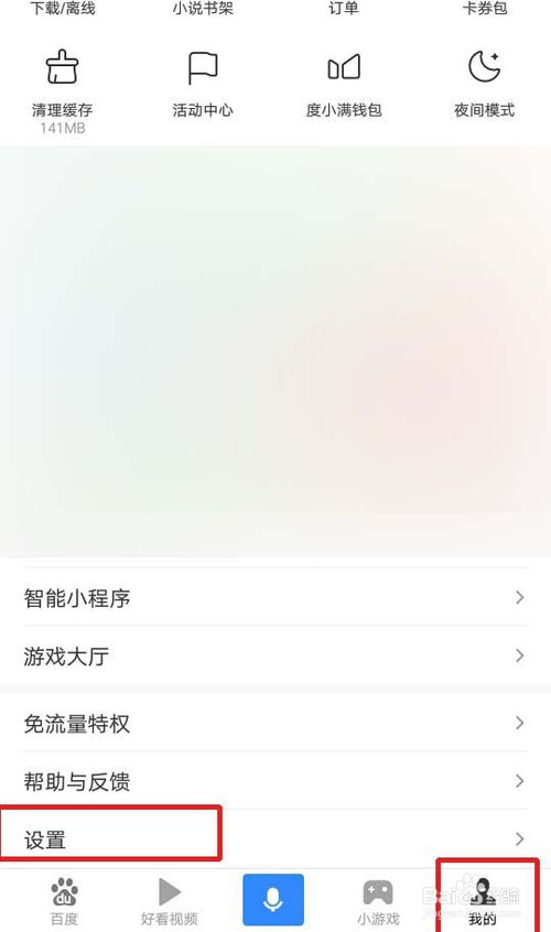 小编教你手机百度怎么唤醒小度语音播放。