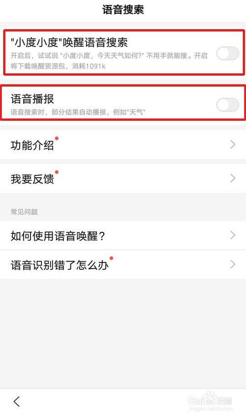 小编教你手机百度怎么唤醒小度语音播放。