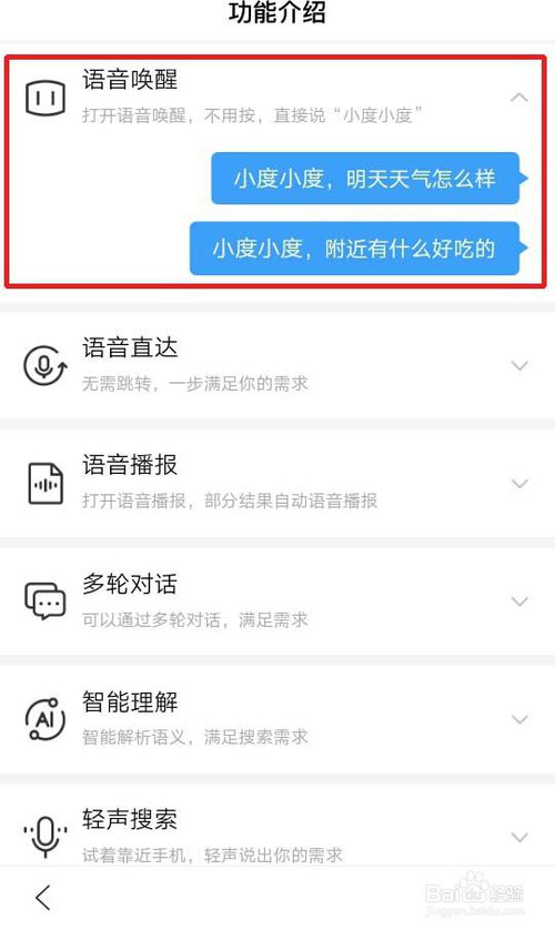 小编教你手机百度怎么唤醒小度语音播放。