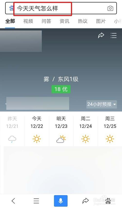 小编教你手机百度怎么唤醒小度语音播放。