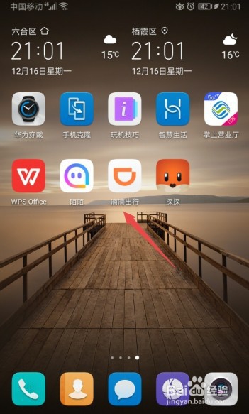 小编教你滴滴出行怎么打开关怀模式。