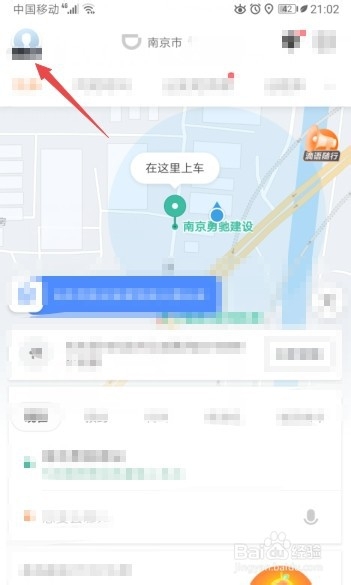 小编教你滴滴出行怎么打开关怀模式。