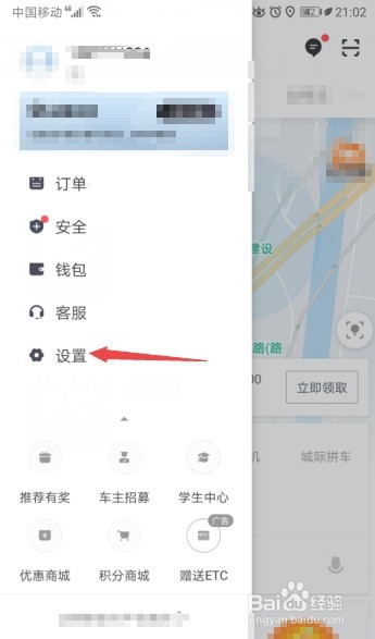 小编教你滴滴出行怎么打开关怀模式。