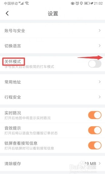 小编教你滴滴出行怎么打开关怀模式。