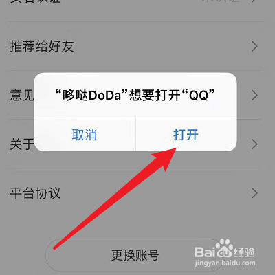 小编教你怎么把哆哒我来说说给QQ好友。