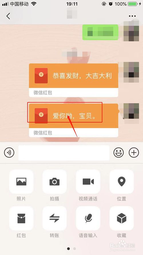 小编教你微信怎么发红包。