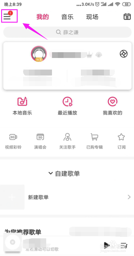 小编教你咪咕音乐怎么设置在线播放音质。