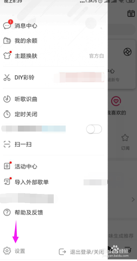 小编教你咪咕音乐怎么设置在线播放音质。