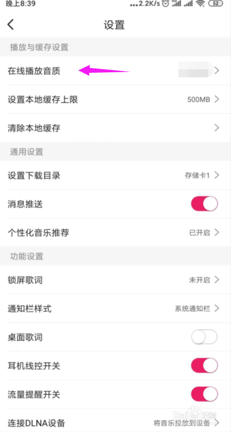 小编教你咪咕音乐怎么设置在线播放音质。