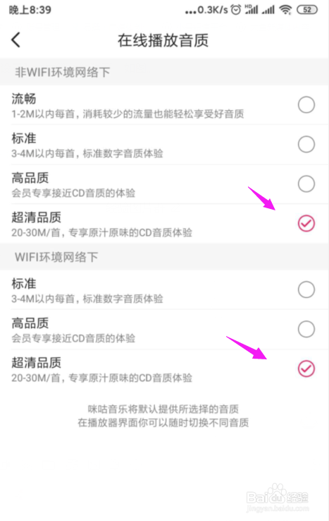小编教你咪咕音乐怎么设置在线播放音质。