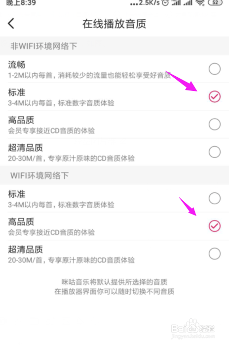 小编教你咪咕音乐怎么设置在线播放音质。