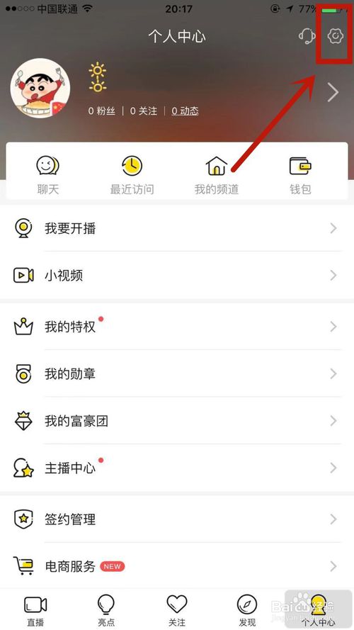 小编教你YY聊天时怎么不显示当前频道。