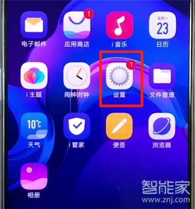 小编教你vivox30怎么换铃声。