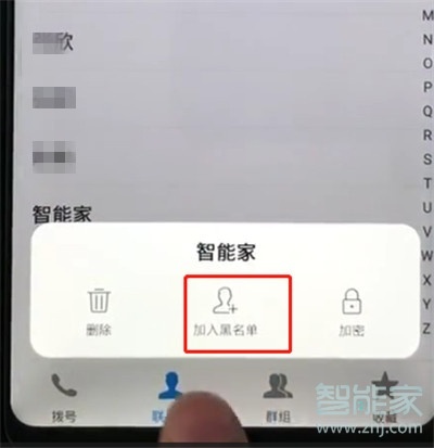 小编教你vivox30怎么添加黑名单。