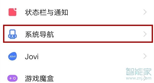 小编教你vivox30pro导航手势在哪。