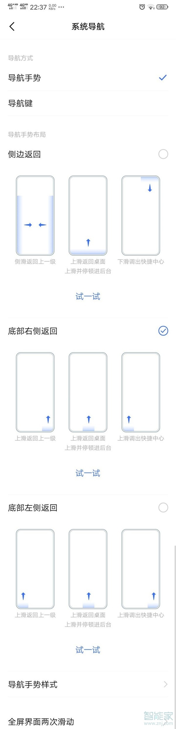 小编教你vivox30pro导航手势在哪。