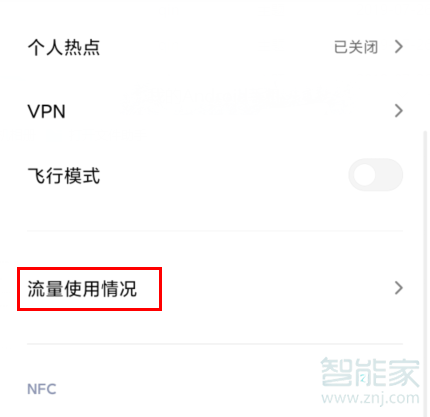 小编教你红米Redmik30怎么看流量情况。