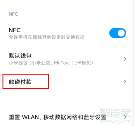 小编教你红米Redmik30怎么换付款方式。