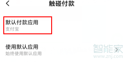 小编教你红米Redmik30怎么换付款方式。