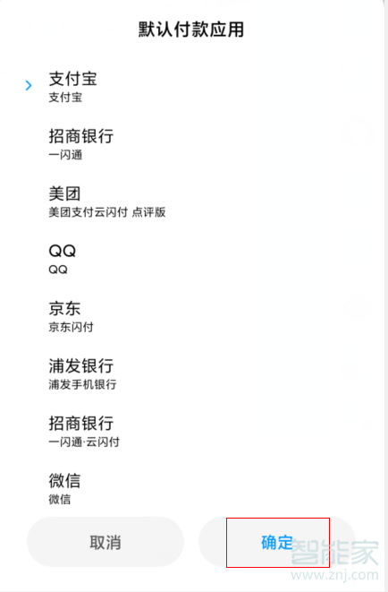 小编教你红米Redmik30怎么换付款方式。