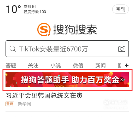 小编教你搜狗汪仔答题神器在哪下载。