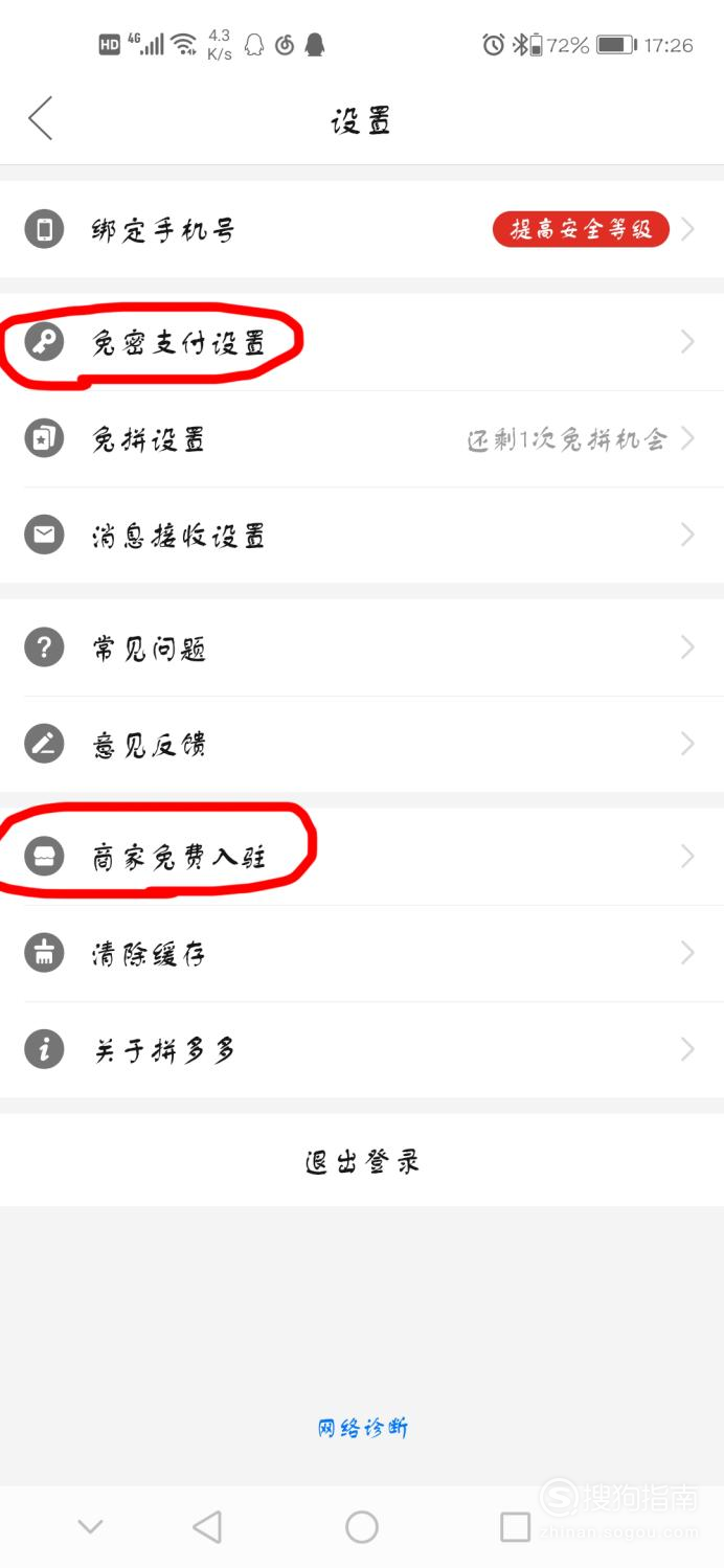 小编教你拼多多商家免密支付在哪。