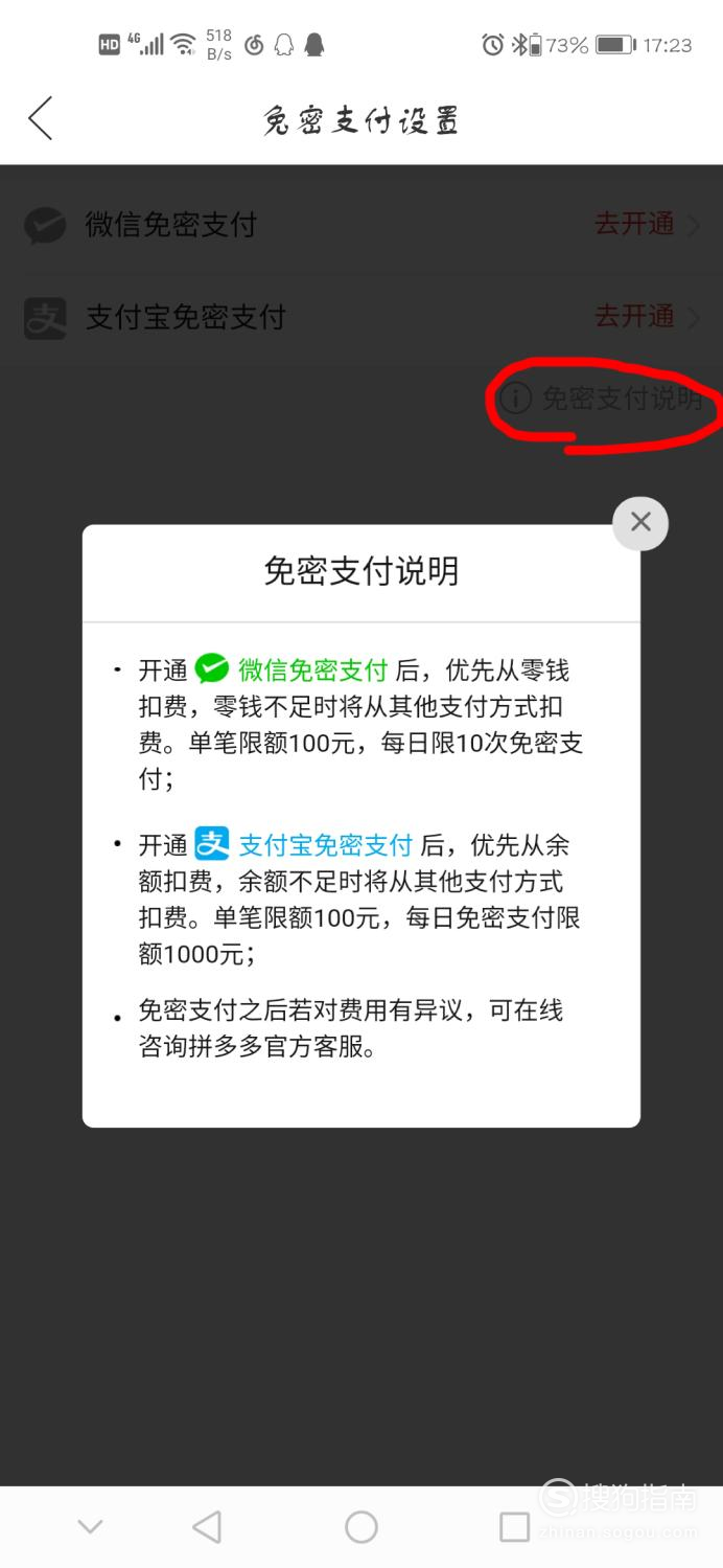 小编教你拼多多商家免密支付在哪。
