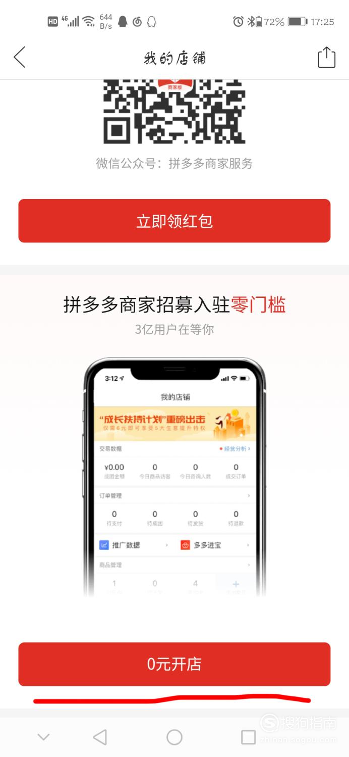 小编教你拼多多商家免密支付在哪。