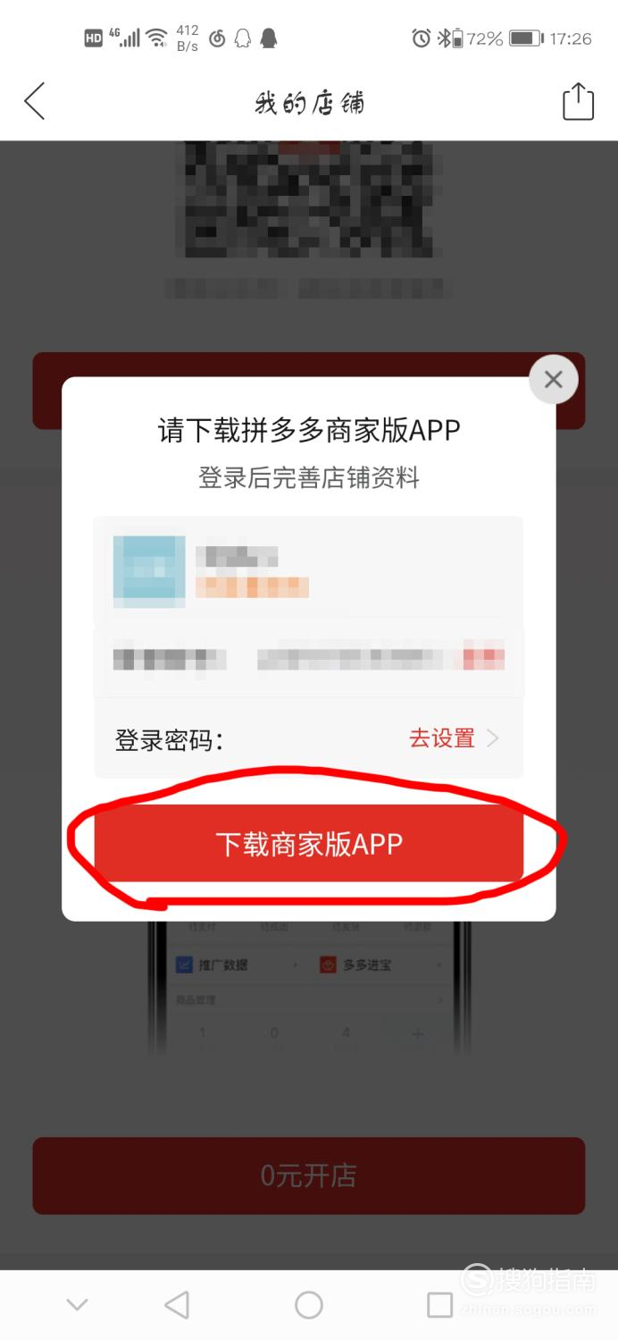 小编教你拼多多商家免密支付在哪。