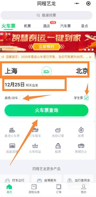 小编教你微信怎么买火车票。