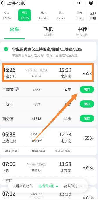 小编教你微信怎么买火车票。