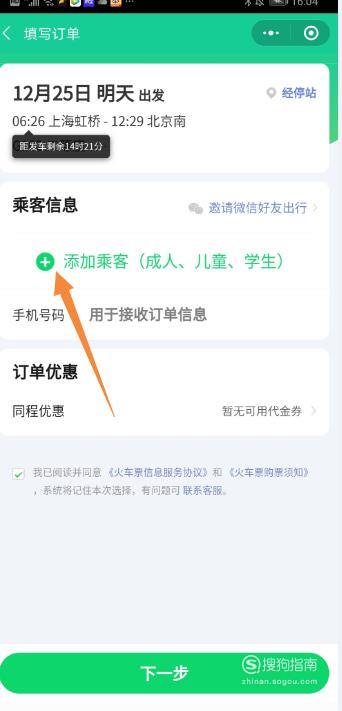 小编教你微信怎么买火车票。