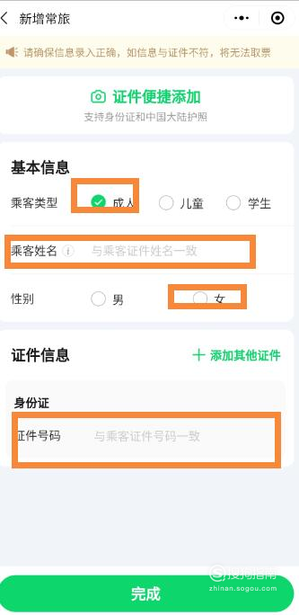 小编教你微信怎么买火车票。