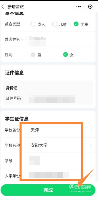 小编教你微信怎么买火车票。