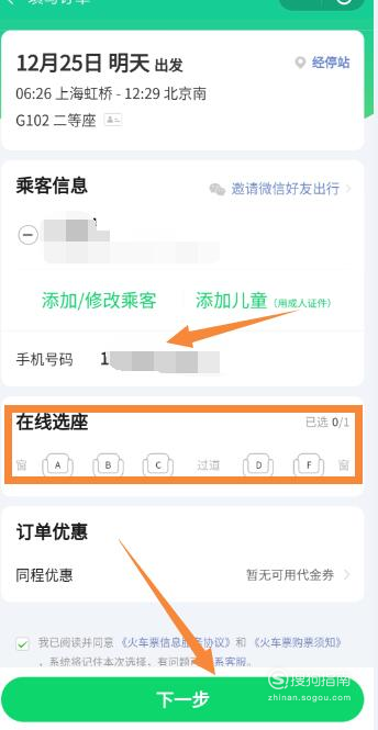 小编教你微信怎么买火车票。